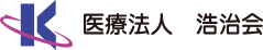 医療法人　浩治会
